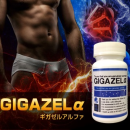【新商品】ギガゼル&alpha