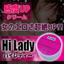 【新商品】HiLady ～ハイレディー～